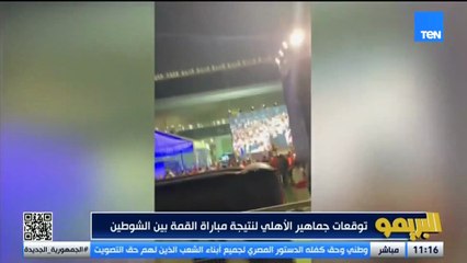 "مباراة كبيرة ولقاء مهم بين الأهلي والزمالك".. من الإمارات آراء جمهور السوبر المصري من ملعب المباراة