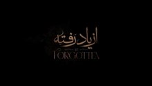 سریال از،یاد،رفته قسمت،هفدهم-Az yad rafte E17