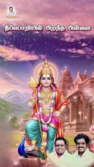 #sirkazhigovindarajan #isaimani100 #tamildevotionalsongs #murugansongs #kandhasasti #murugansongs