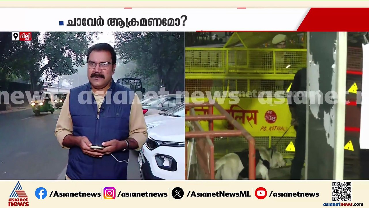 ദില്ലി സ്ഫോടനത്തിൽ മരിച്ച എട്ട് പേരിൽ മൂന്ന് പേ...