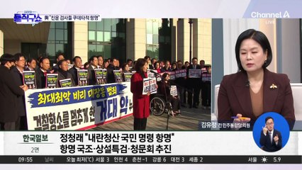 野 “최악 재판 외압” 대장동 공세…與 “檢 조작기소 국조” 반격