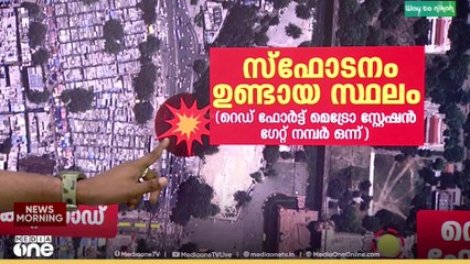 'പൊട്ടിത്തെറി ഉണ്ടായാത് ഇവിടെ... തൊട്ടടുത്ത് ജുമാ മസ്ജീദും, ചാന്ദ്നി ചൗക്ക് മാർക്കറ്റും'