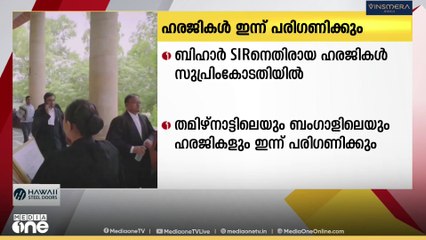 ബിഹാർ തിരഞ്ഞെടുപ്പിനിടെ SIRനെതിരായ ഹരജികൾ സുപ്രീം കോടതി ഇന്ന് പരിഗണിക്കും