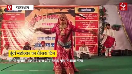 बूंदी महोत्सव: वेस्ट जोन कल्चर सेंटर की प्रस्तुतियों का जलवा, सोंगी मुखौटे, तलवार रास और भवाई नृत्य ने बांधा समां