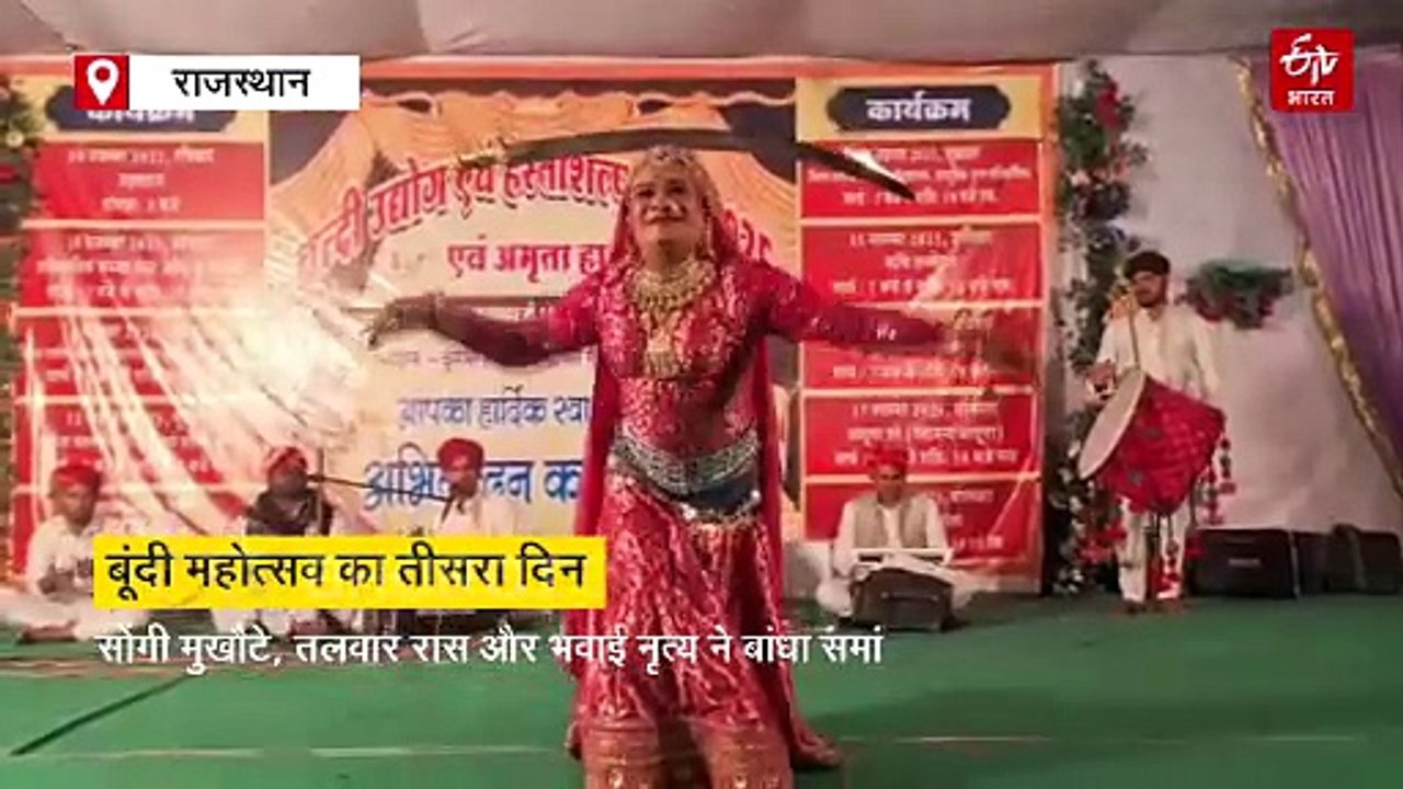 बूंदी महोत्सव: वेस्ट जोन कल्चर सेंटर की प्रस्तुतियों का जलवा, सोंगी मुखौटे, तलवार रास और भवाई नृत्य ने बांधा समां