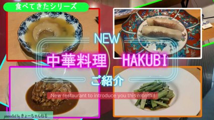 2024.9.26実食！帝国ホテルのシェフが独立したので食べていってきた