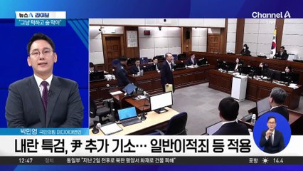 내란 특검, 尹 추가 기소…일반이적 혐의 적용 배경은?