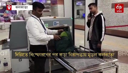 লালকেল্লার সামনে বিস্ফোরণে আতঙ্ক দেশজুড়ে, কলকাতাতেও জারি হাই অ্যালার্ট