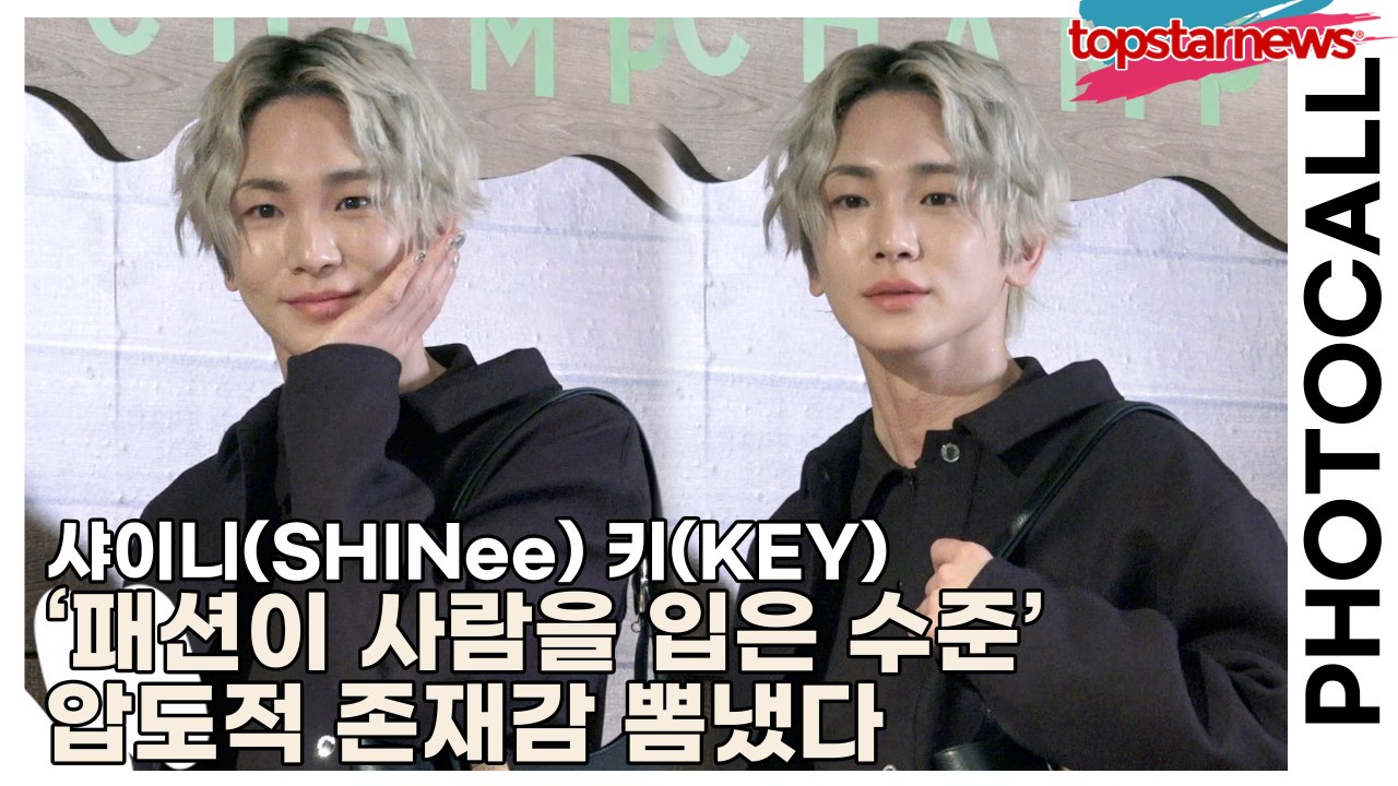 샤이니(SHINee) 키(KEY), ‘패션이 사람을 입은 수준’ 압도적 존재감 뽐냈다...