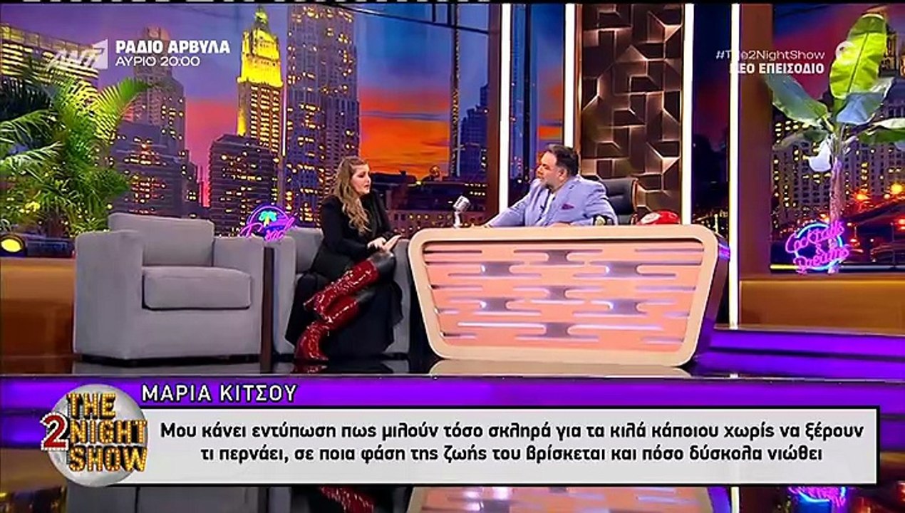 Μαρία Κίτσου: «Δέχθηκα ανθρωποφαγία για τα κιλά...