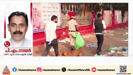 'സ്ഫോടനത്തിന് ഉപയോഗിച്ചതെന്തെന്ന് മരിച്ചവരുടെ പോസ്റ്റ്മോർട്ടം റിപ്പോർട്ട് വരുമ്പോൾ അറിയാനാവും'