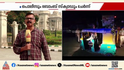 ദില്ലി സ്ഫോടനം: ബംഗളൂരുവിൽ പരിശോധന ഊർജ്ജിതം, തന്ത്രപ്രധാന സ്ഥലങ്ങളിൽ സുരക്ഷ ശക്തമാക്കി