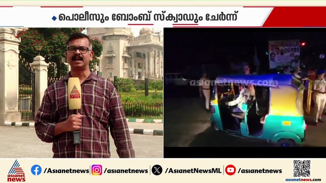 ദില്ലി സ്ഫോടനം: ബംഗളൂരുവിൽ പരിശോധന ഊർജ്ജിതം, തന്ത്രപ്രധാന സ്ഥലങ്ങളിൽ സുരക്ഷ ശക്തമാക്കി