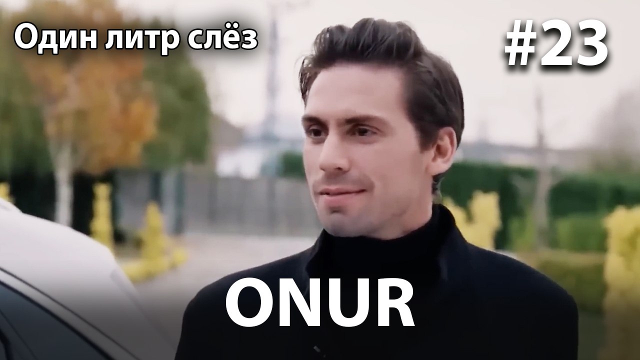 Onur #23