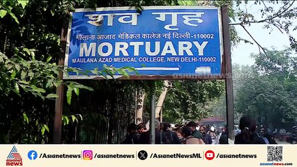 ദില്ലി സ്ഫോടനം; മരണ സംഖ്യ 12 ആയി, മൃതദേഹ ഭാഗങ്ങൾ ആശുപത്രിയിൽ എത്തിക്കുന്നു