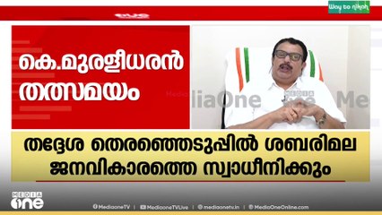 'BJP ഇത്തവണ താഴെ പോകും, സ്ഥാനാർഥികളെ പോലും തെരഞ്ഞെടുക്കാൻ കഴിഞ്ഞിട്ടില്ല'