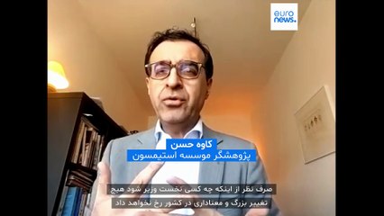کاوه حسن در گفتگو با یورونیوز: نفوذ ایران در عراق کم شده اما هنوز قابل توجه است