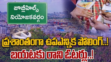 Jubilee Hills By Election: మందకొండిగా సాగుతోన్న పోలింగ్..! | Oneindia Telugu