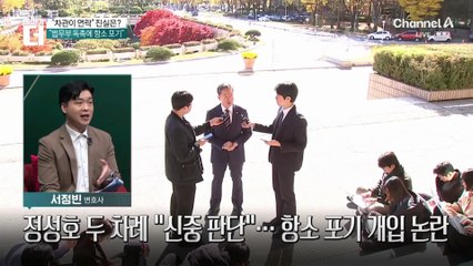 “차관이 연락” 진실은?…진술 엇갈리는 檢 수뇌부