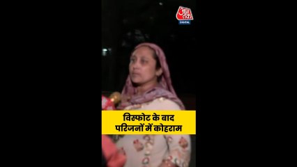 दिल्ली ब्लास्ट में घायलों के परिजन क्या बोले?