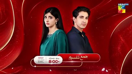 جامع تقسيم الحلقة 19 برومو | 11 نوفمبر 2025 | الدراما الباكستانية