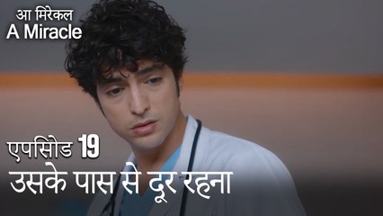उसके पास से दूर रहना-चमत्कारी चिकित्सक भाग 19
