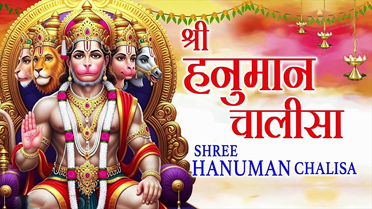 श्री हनुमान चालीसा | Shree Hanuman Chalisa Full Recitation | Bhajan Hindi | Lord Hanuman Bhakti