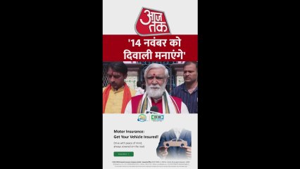 '14 नवंबर को दिवाली मनाएंगे', बोले अश्विनी चौबे