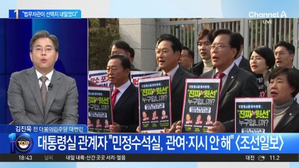 노만석 “법무차관이 항소 포기 선택지 제시”