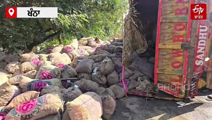 ਖੰਨਾ ਨੈਸ਼ਨਲ ਹਾਈਵੇਅ 'ਤੇ ਪਲਟਿਆ ਟਰਾਲਾ, ਅੱਗ ਲੱਗਣ ਨਾਲ ਦਹਿਸ਼ਤ