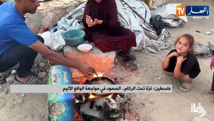 غزة تحت الركام.. الصمود في مواجهة الواقع الأليم