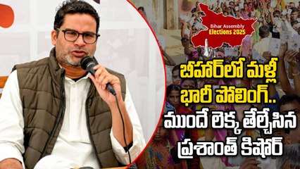 Bihar Elections 2025: బీహార్ లో భారీగా పోలింగ్, ప్రశాంత్ కిషోర్ సర్వే |  Oneindia Telugu