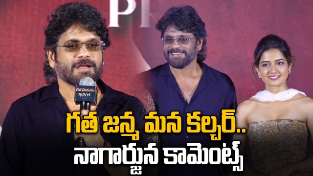 Akkineni Nagarjuna Powerful Speech at Gatha Vaibhavam Pre Release Event | FilmiBeat Telugu