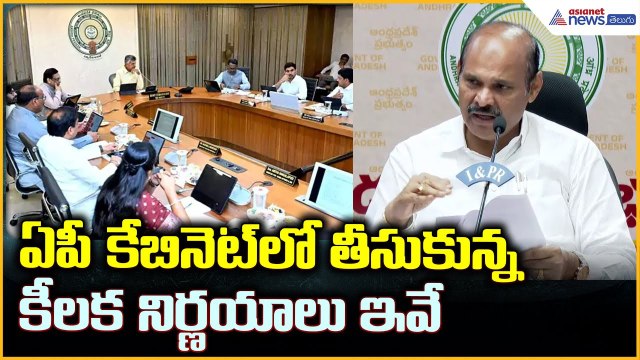 Minister Kolusu Parthasarathy Pressmeet: ఏపీ కేబినెట్ నిర్ణయాలపై మంత్రి ప్రెస్ మీట్| Asianet Telugu