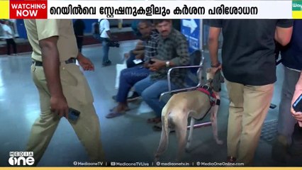 ഡൽഹി സ്ഫോടനം: കേരളത്തിലും കർശന പരിശോധന, റെയിൽവേ സ്റ്റേഷനുകളിലും ബസ് സ്റ്റാന്റുകളിലും പരിശോധന