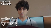 एक रास्ता है-चमत्कारी चिकित्सक भाग 19