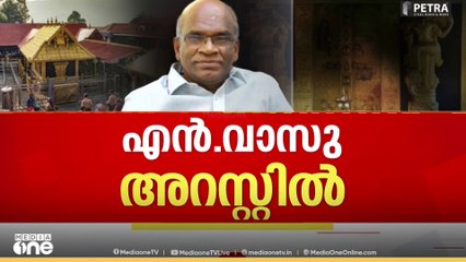 ശബരിമല സ്വർണക്കൊള്ള: എൻ. വാസു അറസ്റ്റിൽ