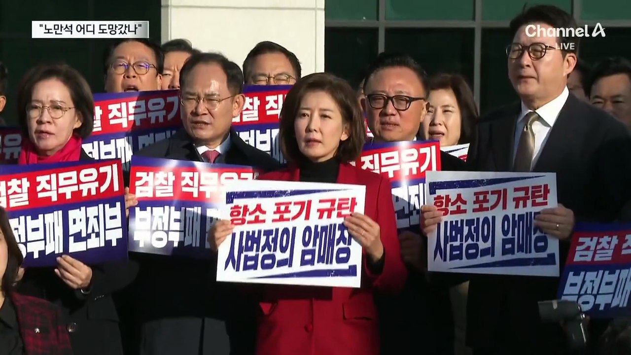 대검·법무부 찾아간 국힘 “노만석의 난…정성호 게이트”