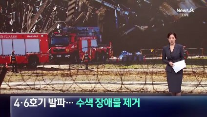 울산화력 4호·6호기 발파…수색 장애물 제거