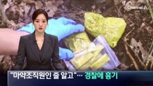 “마약조직원인 줄 알고”…잠복 경찰에 흉기 위협