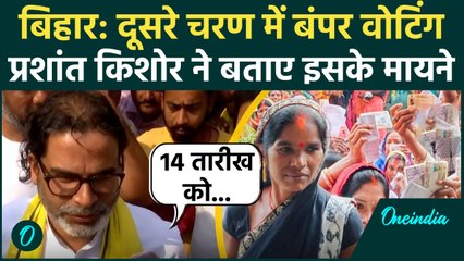Bihar 2nd Phase Election Voting: Prashant Kishor ने वोट डालते ही कैसी भविष्यवाणी की |वनइंडिया हिंदी