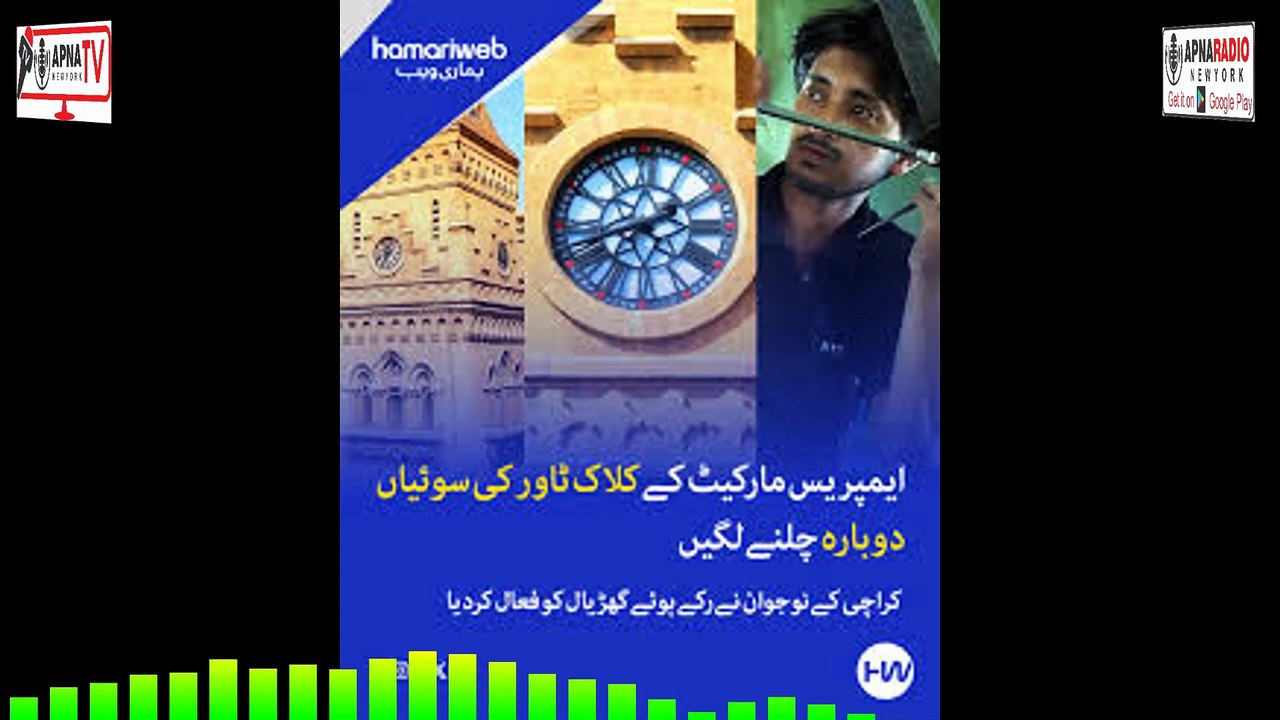 کراچی کی ایمپریس مارکیٹ میں کلاک ٹاور کی سوئیاں دوبارہ چلنے لگی ہیں 11-11-2025