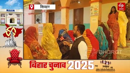 शिवहर के मतदाताओं को क्या चाहिए...विकास, जानें किन मुद्दों पर वोट कर रही जनता