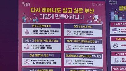 [부산] 부산시 내년 예산안 17조9천억 원 편성...7.5% 증가 / YTN