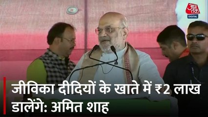 'बटन बेलसंड में दबे, करंट इटली में लगे', बिहार में अमित शाह का विपक्ष पर निशाना