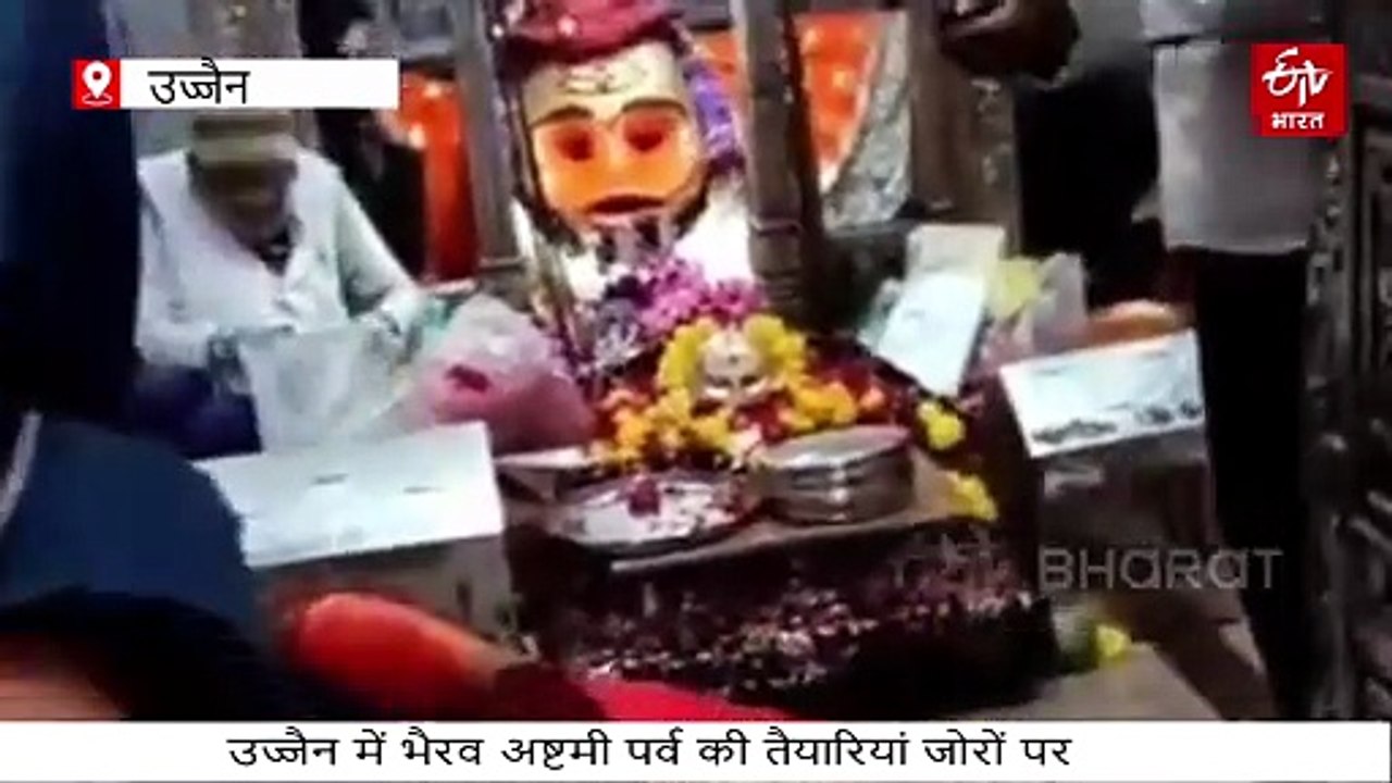 उज्जैन में विराजे अष्ट भैरव की महिमा अलग-अलग, 56 भैरव को 1500 से अधिक प्रकार का भोग