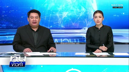 "อนุทิน" เมินแจง "ทรัมป์" ล้มปฎิญญาสันติภาพ  | เนชั่นทันข่าวค่ำ |  11 พ.ย.68 | PART 3