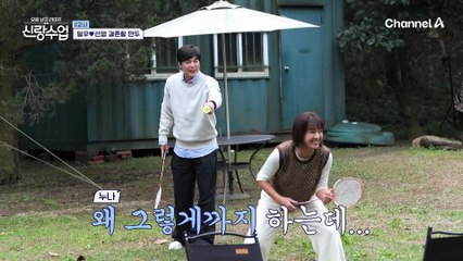 일우 vs 선영, 설거지를 걸고 배드민턴 대결?! 오랜만에 승부욕 폭발한 선영