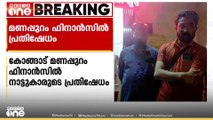 വായ്പ എടുത്തവരുടെ പേരിൽ പണം രേഖപ്പെടുത്തി ഫണ്ട് തട്ടിപ്പ്; മണപ്പുറം ഫിനാൻസിൽ നാട്ടുകാരുടെ പ്രതിഷേധം