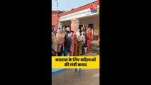 बिहार: दूसरे चरण की वोटिंग, महिलाओं की दिखी लंबी कतार